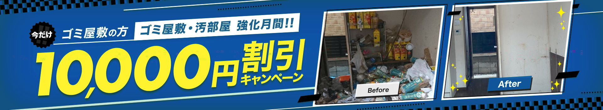 10,000円割引キャンペーン